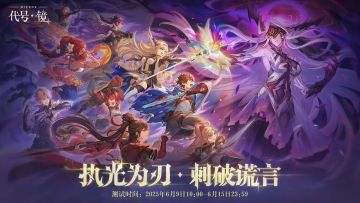 像素+卡牌，《代号：镜》测试资格发放！