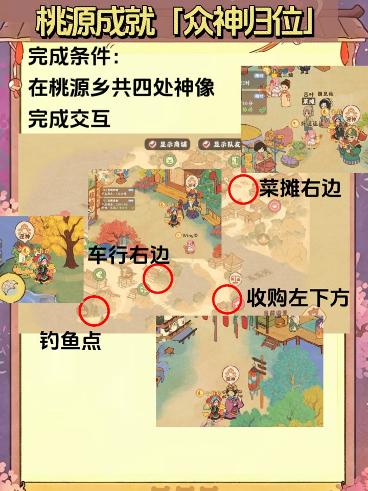 桃源｜「众神归位」成就攻略有600活动币截图