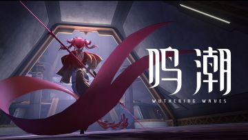 【有奖活动】《鸣潮》共鸣者「露帕」PV | 胜果