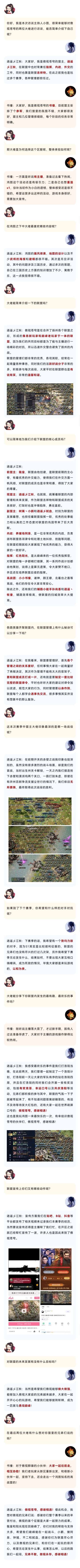 主公风采 | 王者巅峰战征服盟傲视苍穹在线访谈