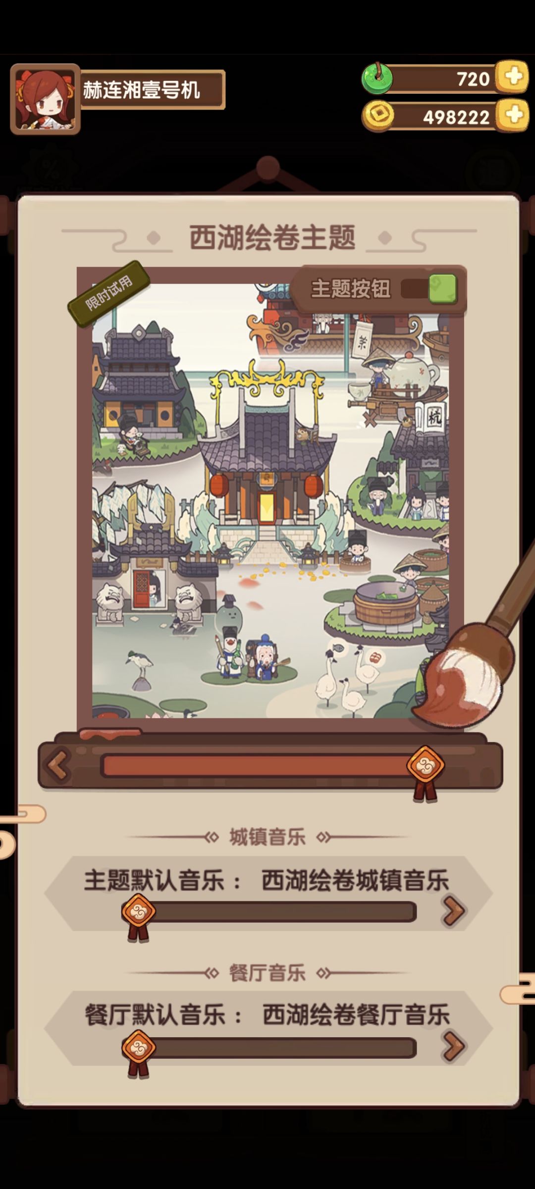 这个主题要怎么拿呢? 2