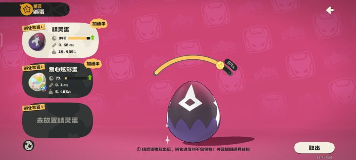 这是什么蛋，有大佬知道的嘛截图