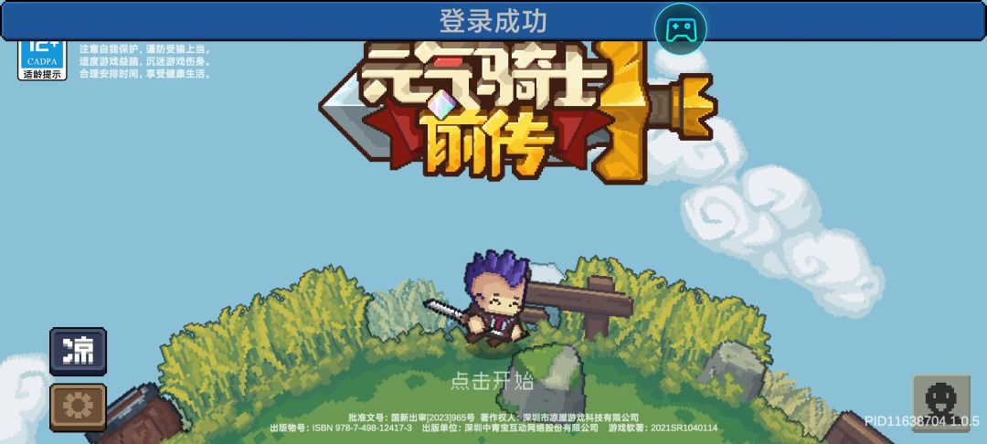 暗枪凉凉,元气骑士启动 3