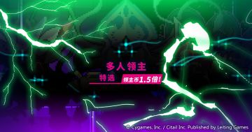 「多人领主特选」活动预告