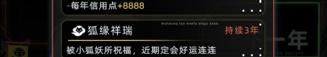这个好运能触发什么事件? 1
