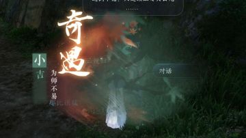 奇遇：为师不易