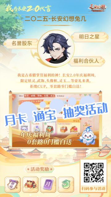 【长安幻想】月卡 通宝抽奖活动