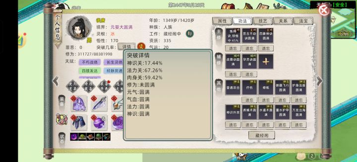 玩冰,没有根脉寄生跟木源回溯要怎么过心魔截图