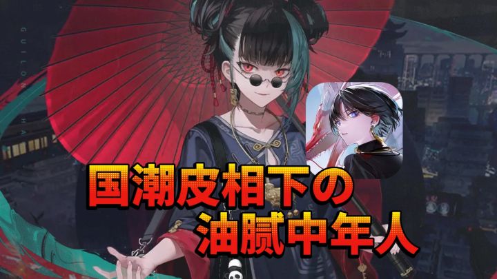 【归龙潮测试】期待稍稍落空,有种披着国潮二游皮说教中年人的油腻感截图