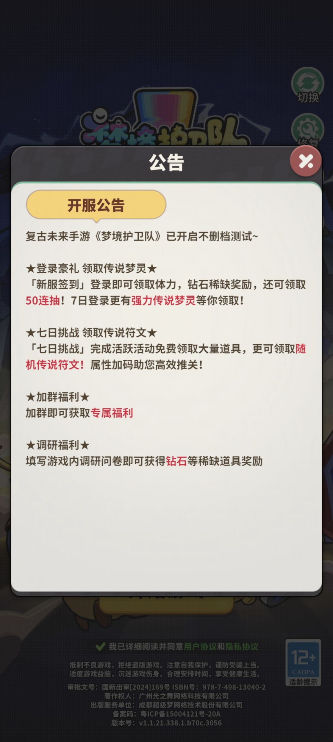 在番茄上广告下载的,不删档测试 1