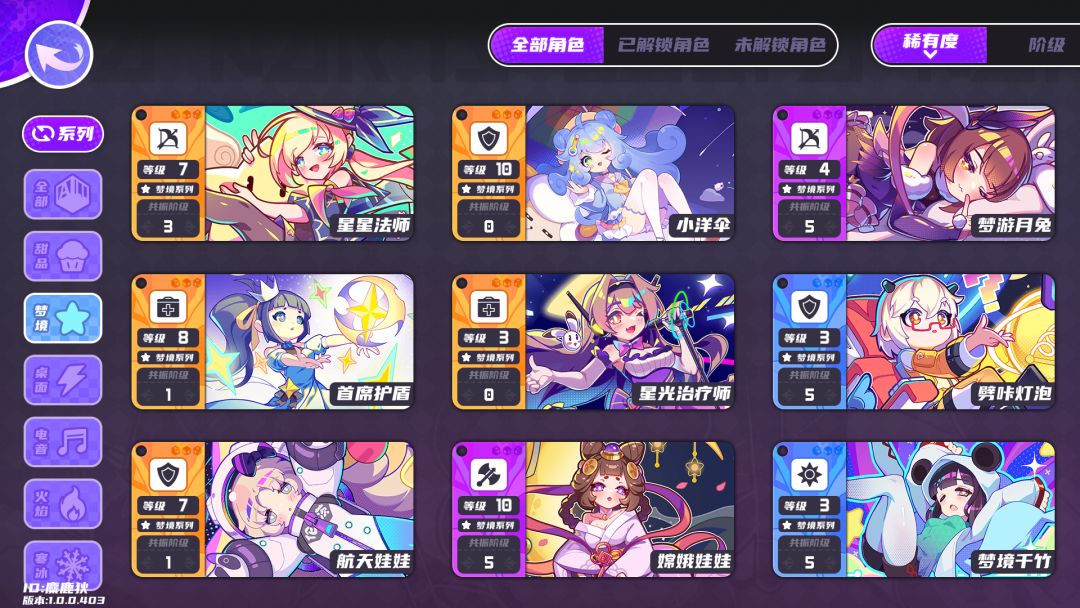集全啦! 2