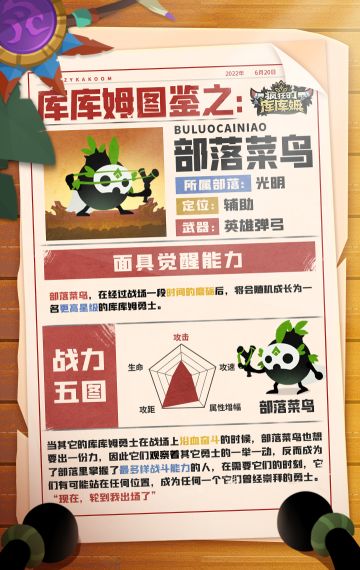 【勇士图鉴】战场的最强生力军——部落菜鸟！