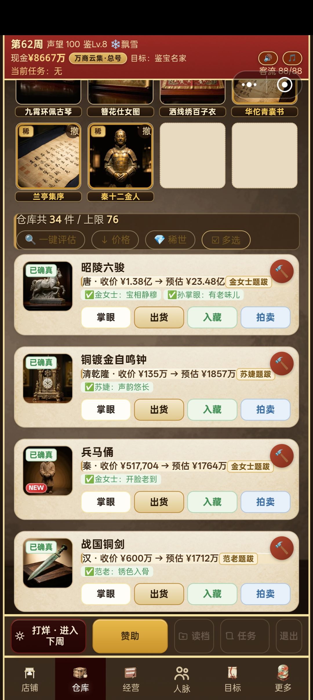 为何藏馆放东西,估价会降低? 1