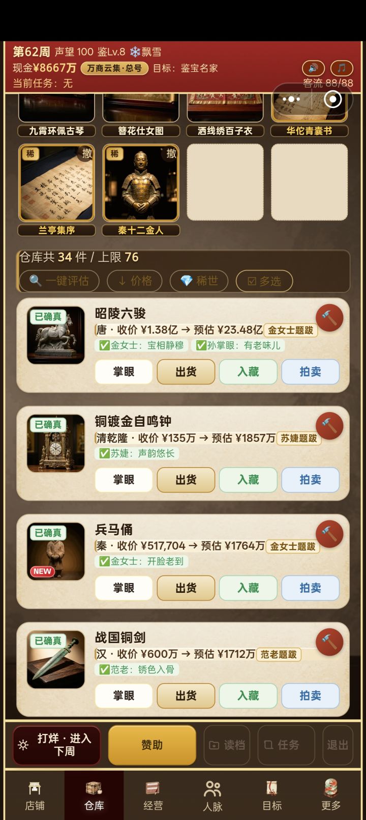 为何藏馆放东西,估价会降低?截图