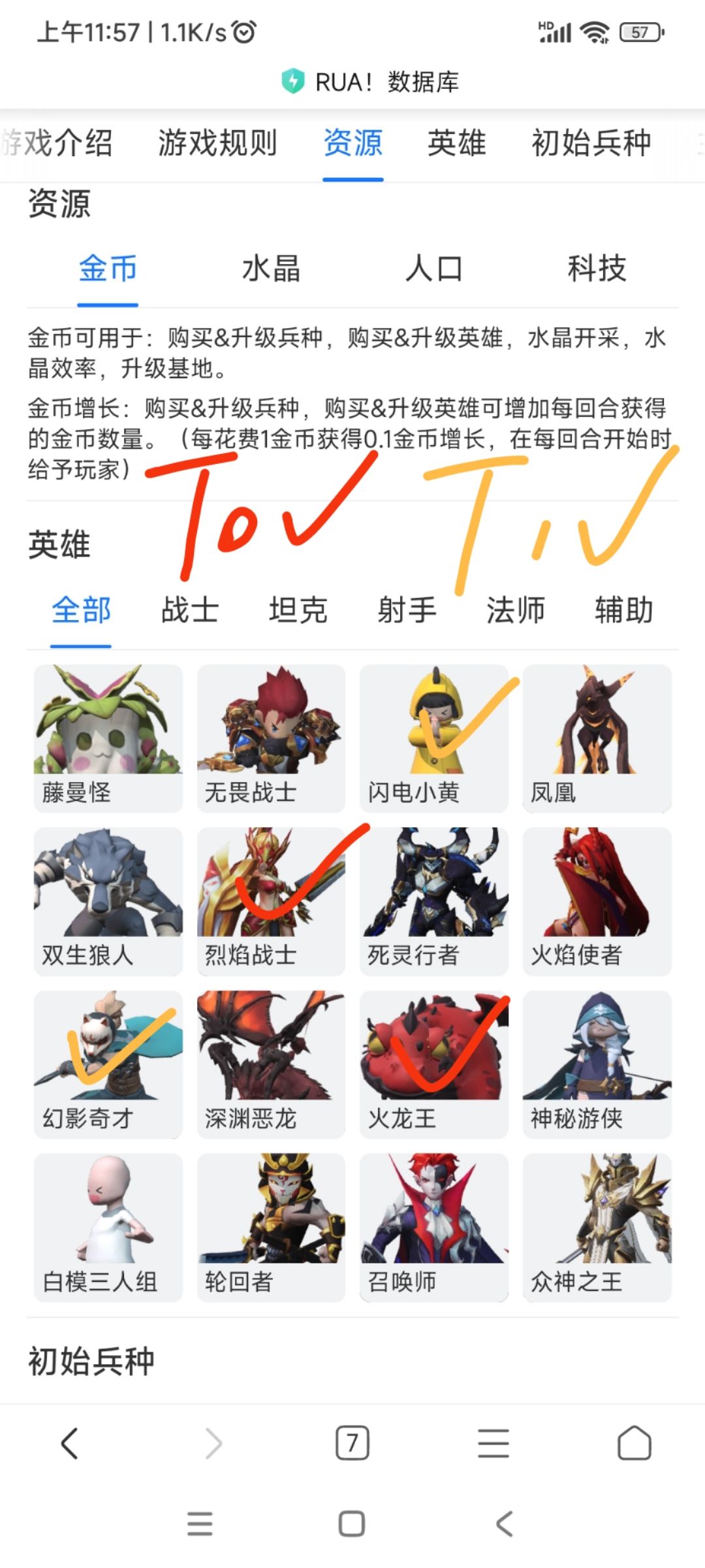 兵种、英雄强度及推荐 1