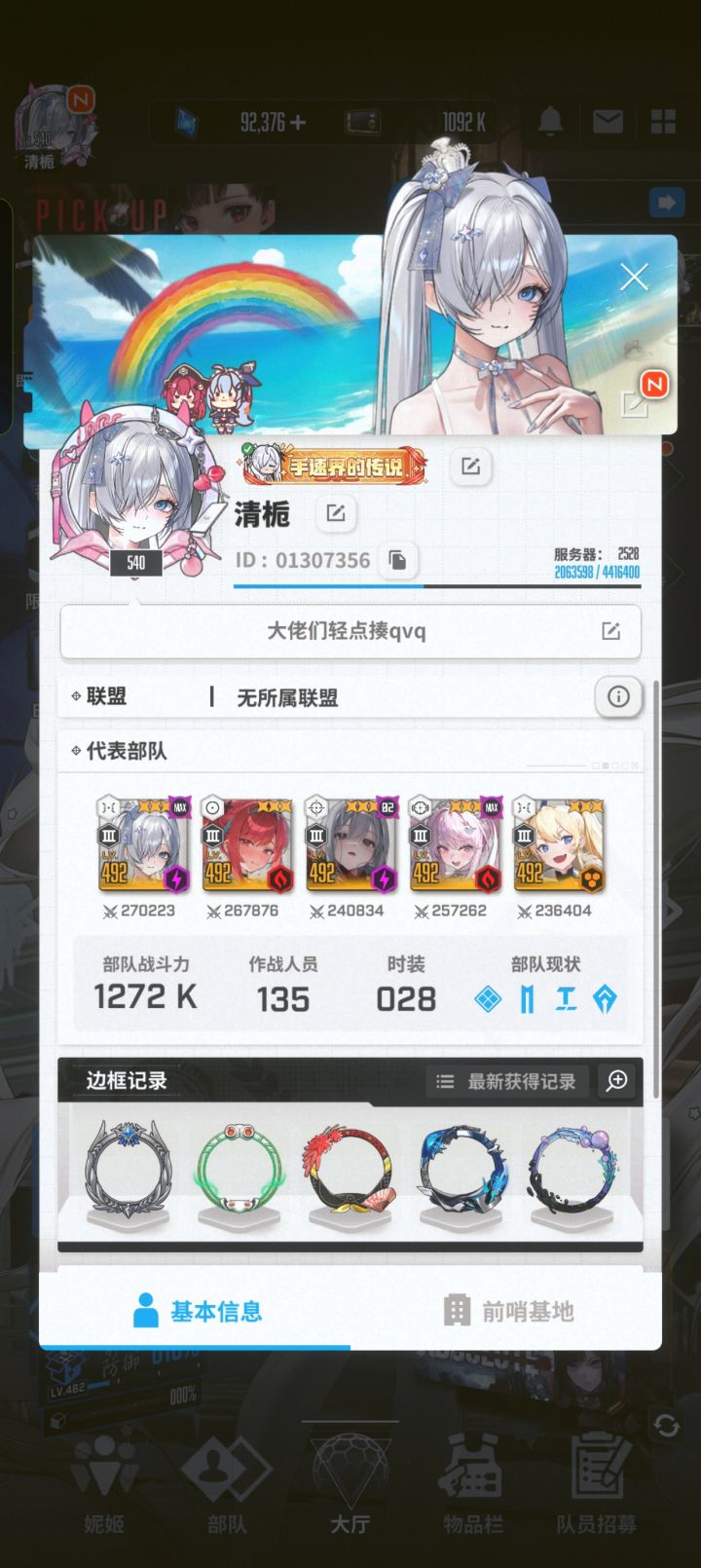q区求一个联盟截图