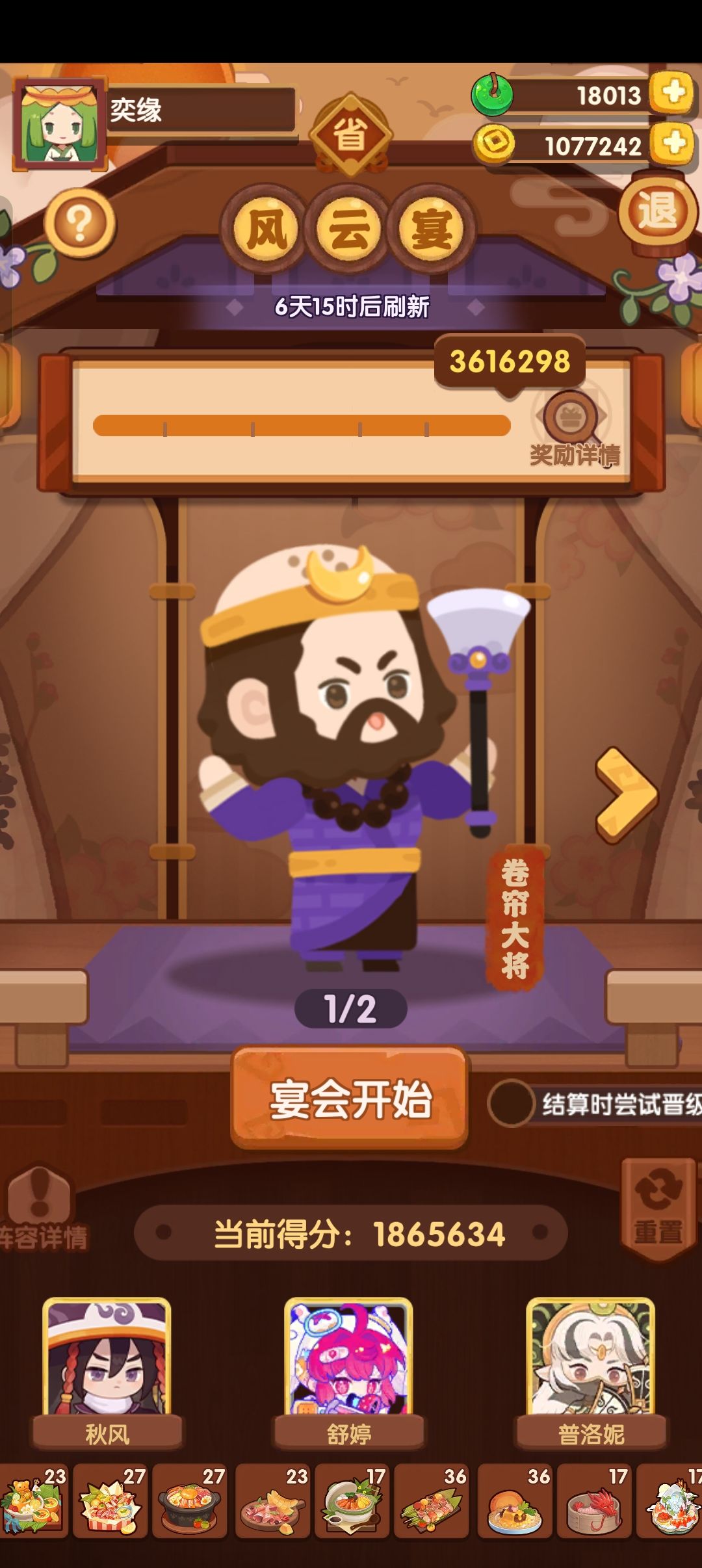 省级凤云宴 卷帘大将+御弟哥哥 2