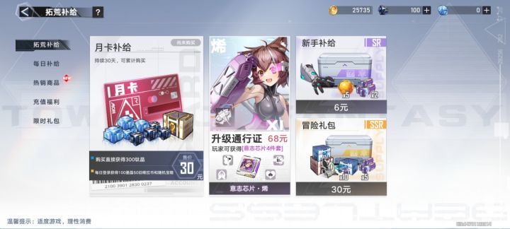 为为什么这里要钱?应用商店下却不要?新手截图