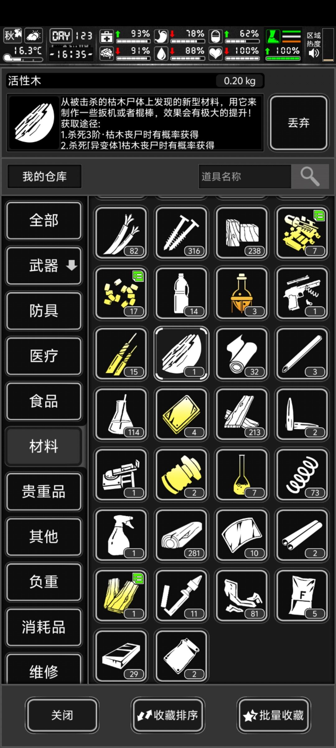 再生木咋得 1