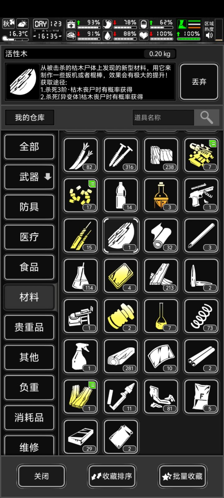 再生木咋得截图