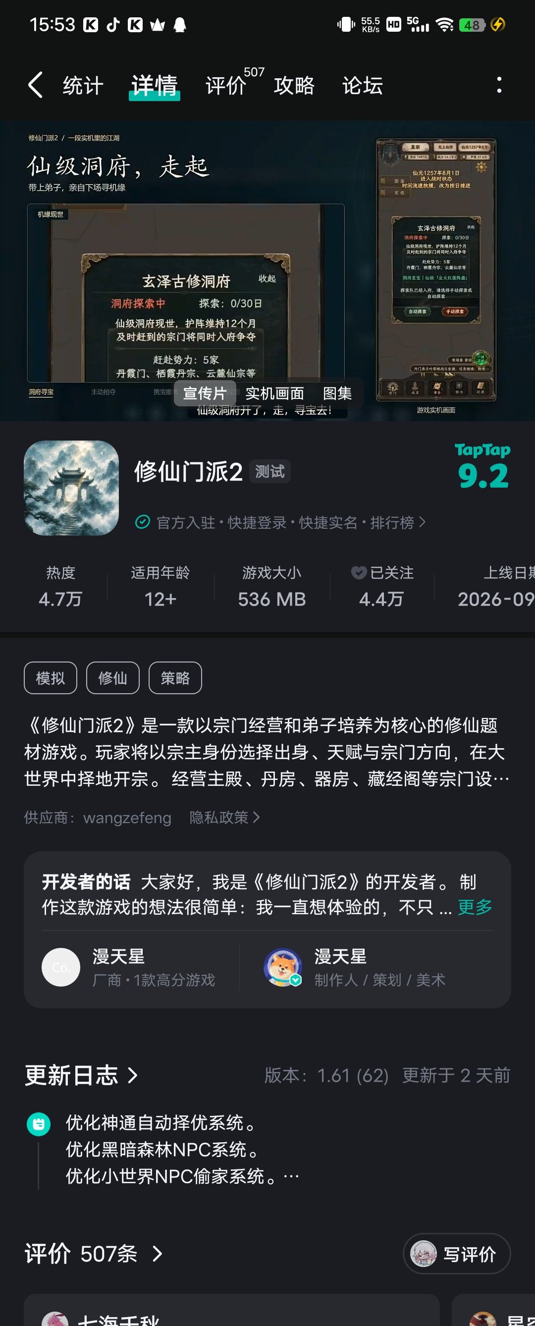 TapTap