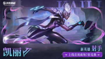 秒懂攻略 | 凯丽