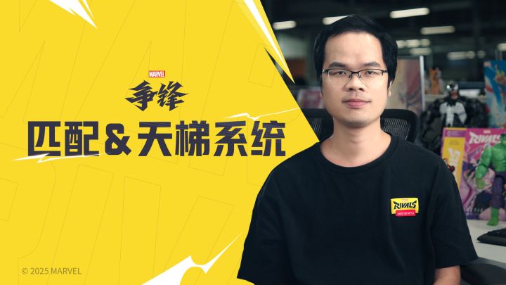 《漫威争锋》中的匹配与天梯系统截图
