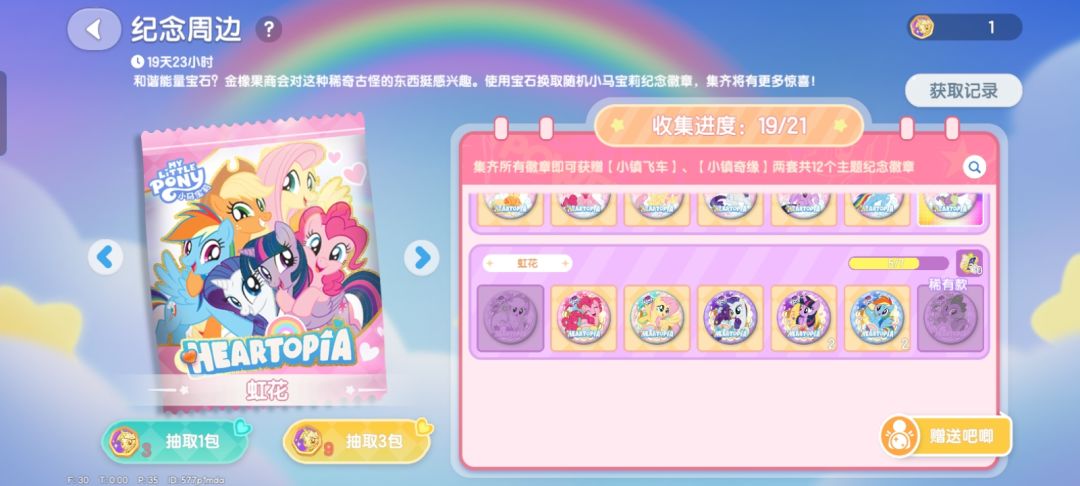 互换吧唧有虹花紫悦和云宝 1