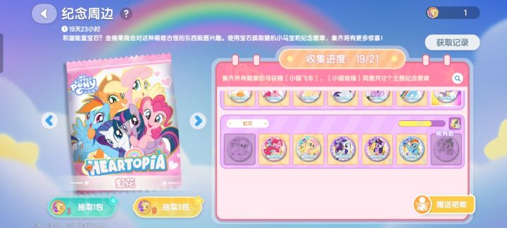 互换吧唧有虹花紫悦和云宝截图