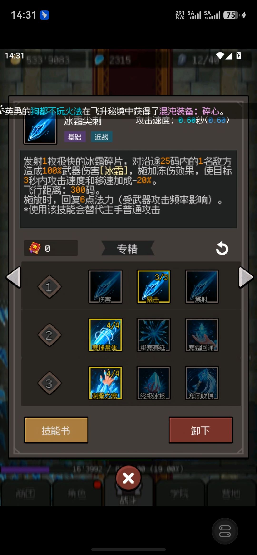 火招太脆站不住的解决方案 2
