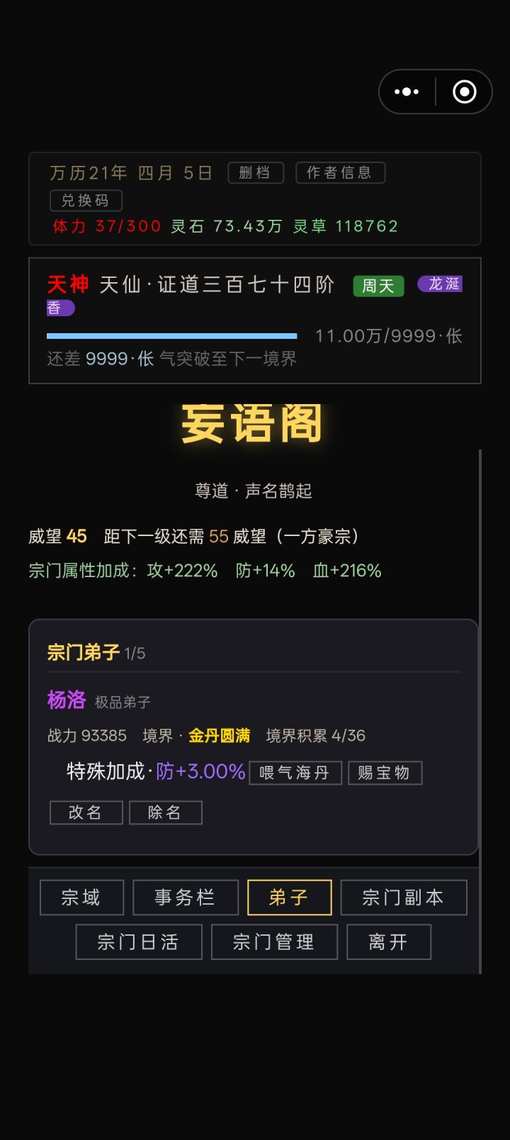 我的弟子去哪里了截图