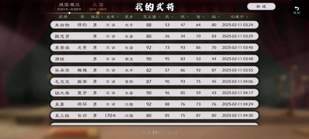 出个明末清初的剧本 2