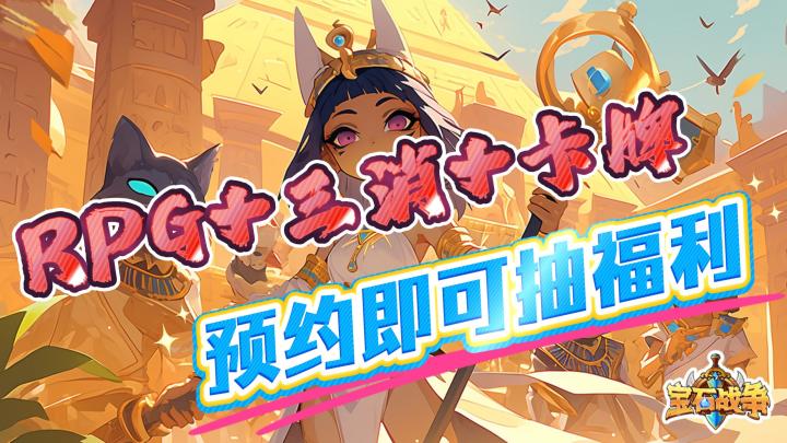 🔥🔥『宝石战争』测试在即！肝帝福音氪佬哭泣⚔️爽感翻倍冲🧙‍♂️截图