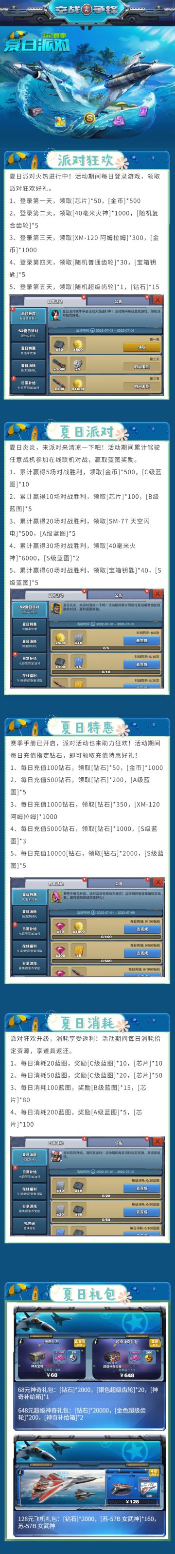 【活动】超多福利活动助您激情一夏！