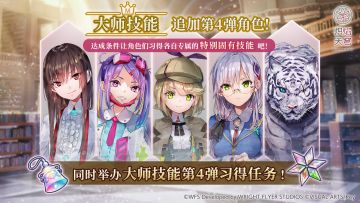 《炽焰天穹》「大师技能」第4弹预告！