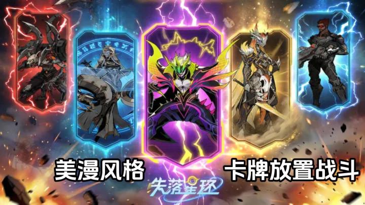 美漫风格!卡牌放置战斗,休闲挂机自动战斗截图