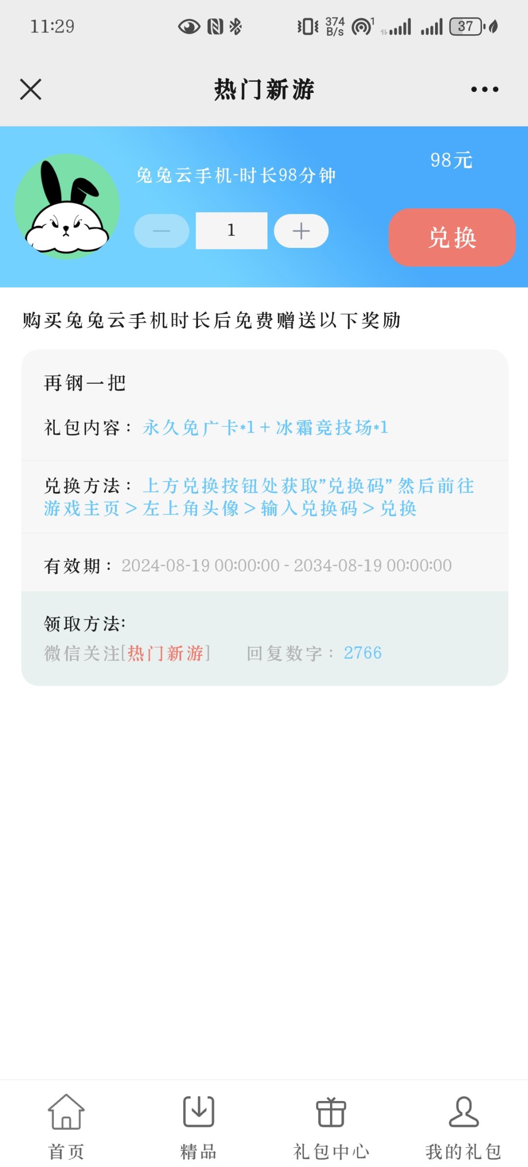 这个永久免广卡是真的吗 1