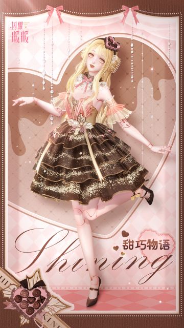 今日互动：甜巧物语