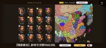 【隋唐霸业】自建史实剧本，408位史实武将首发！