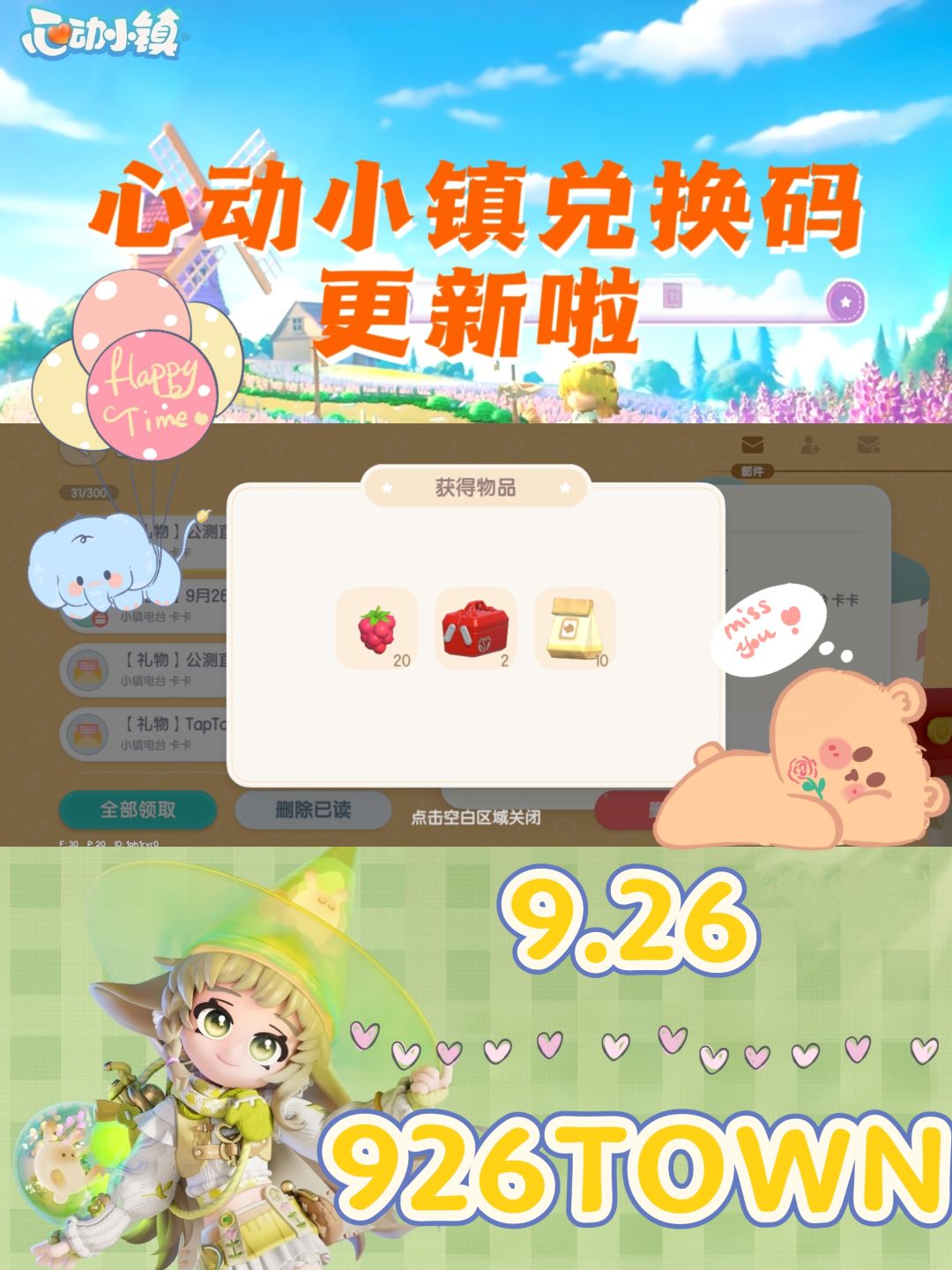 9.26心动小镇最新兑换码来啦❗️截图