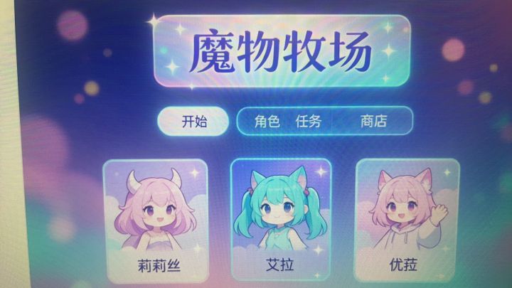 游戏还有一些 bug 在修截图