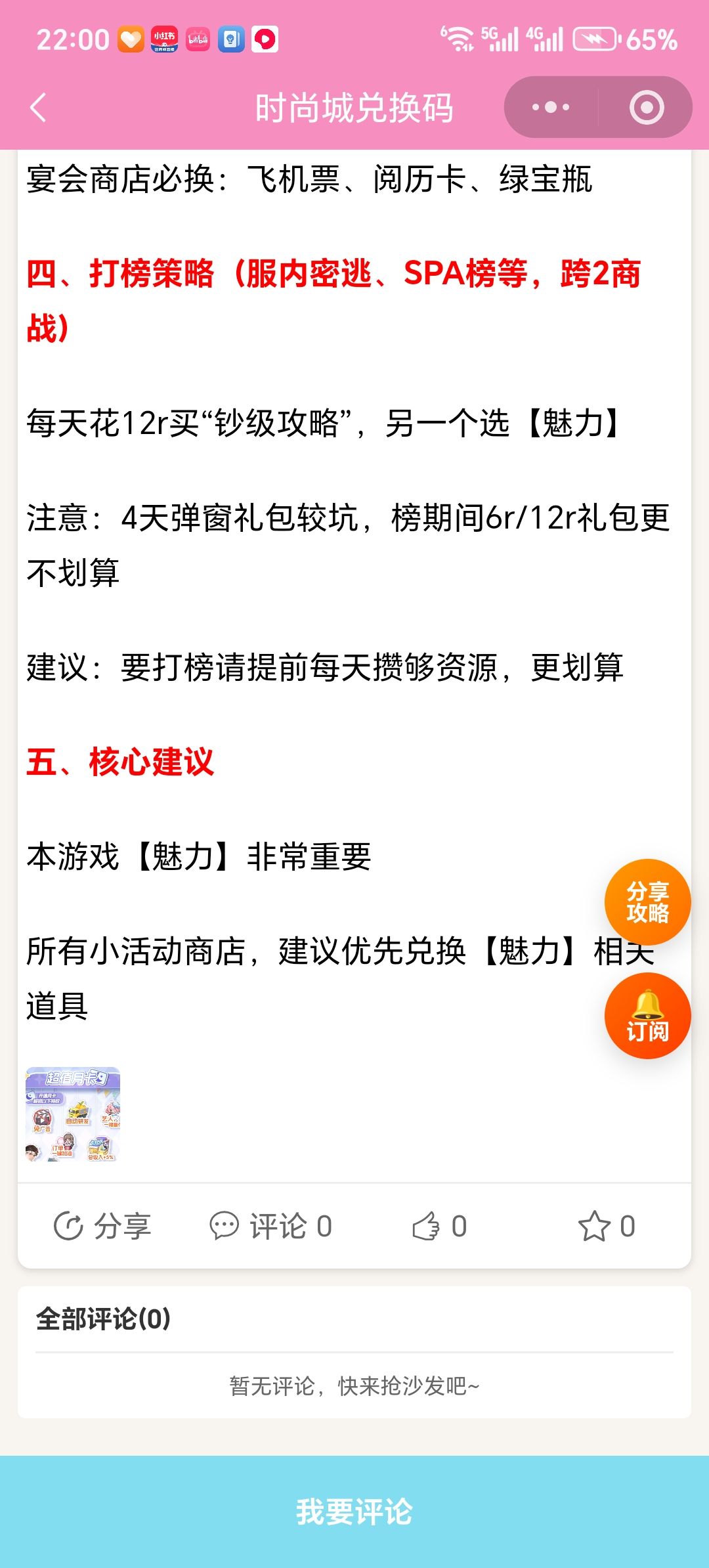 【时尚百货城】氪金礼包性价比选择建议 3