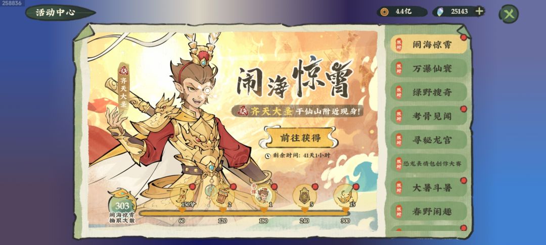 满星大圣和满星花果山 3