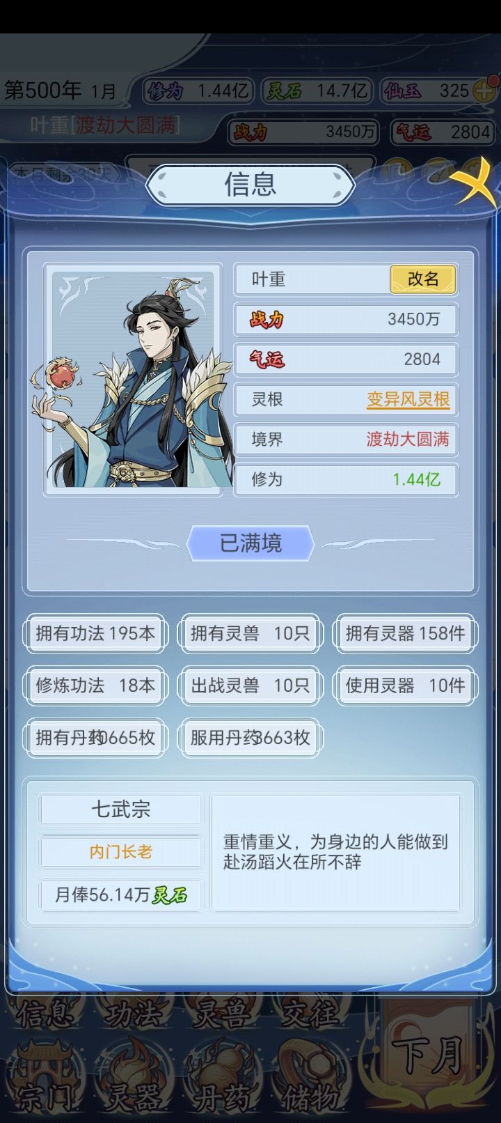 自定义修仙模拟器存档小说《风灵残叙》截图