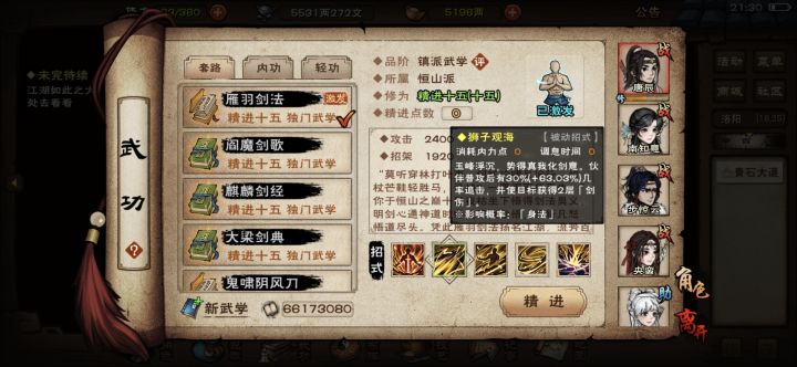 速通武林大会截图