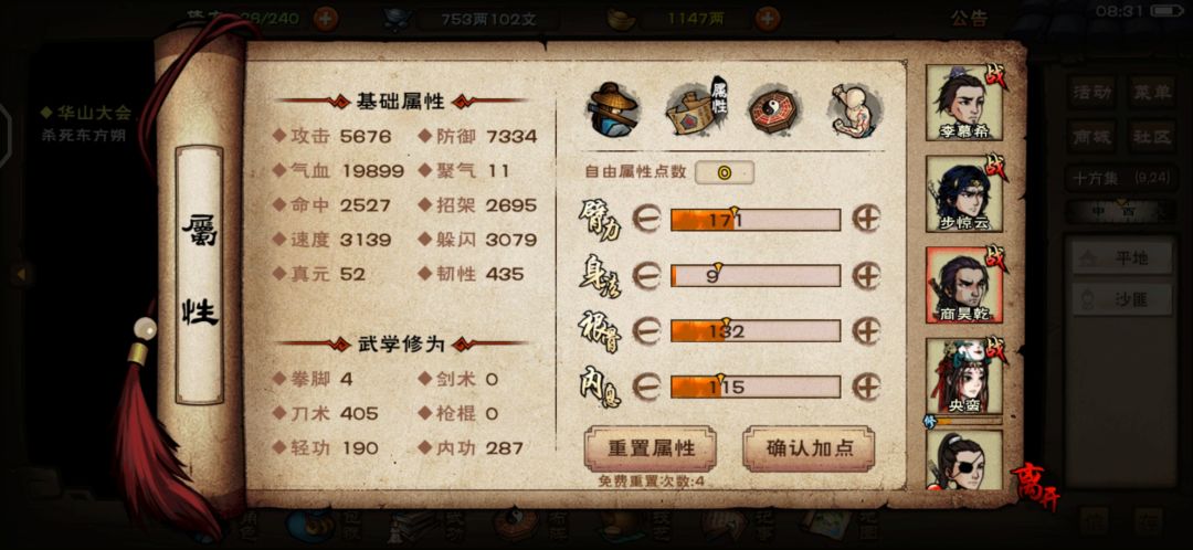 怎么过东方朔? 2