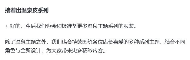 神ut确定新皮!棕2后续时装安排 2
