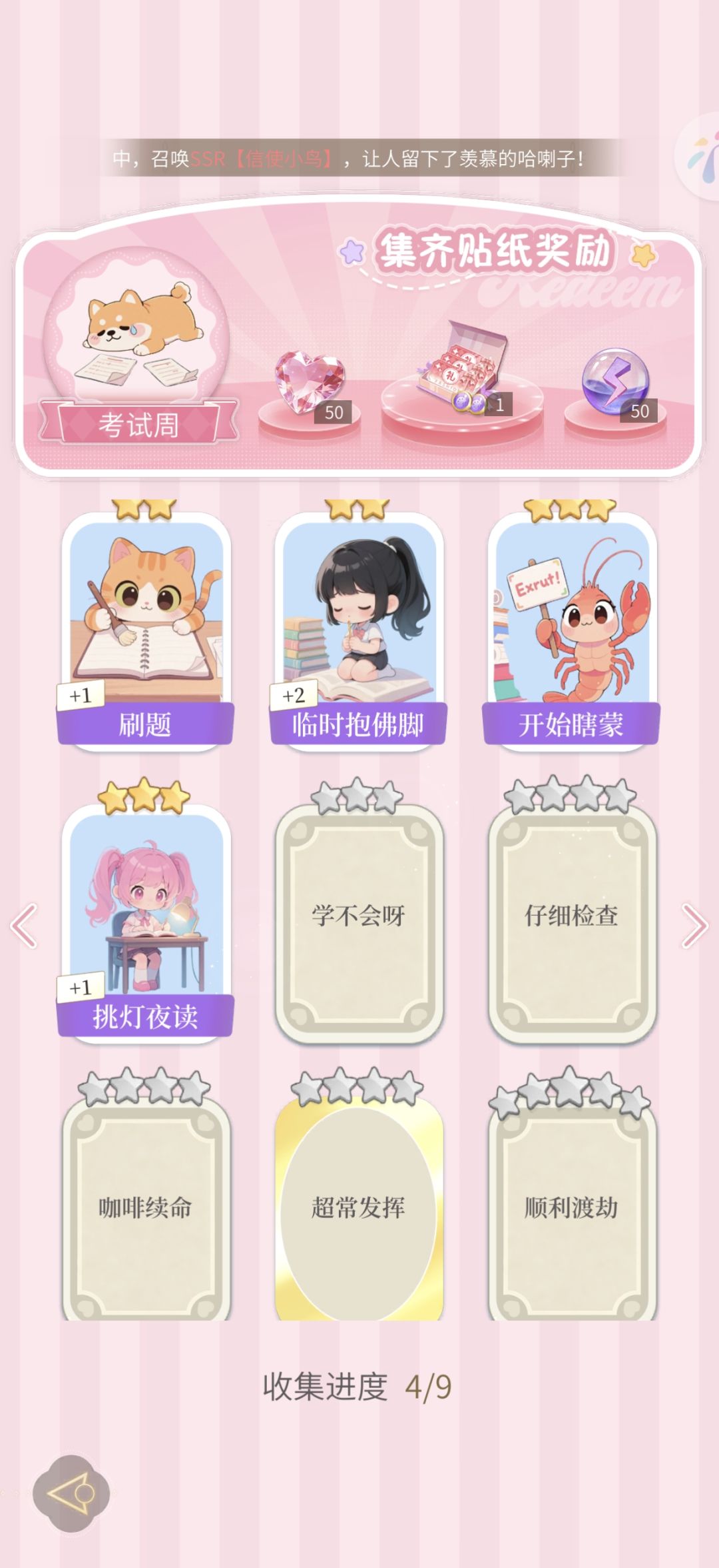 互换贴纸 8