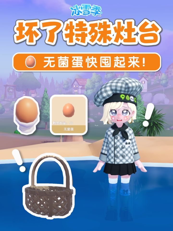 温泉蛋特殊灶台 烹饪方法 食谱获取 冰雪季截图
