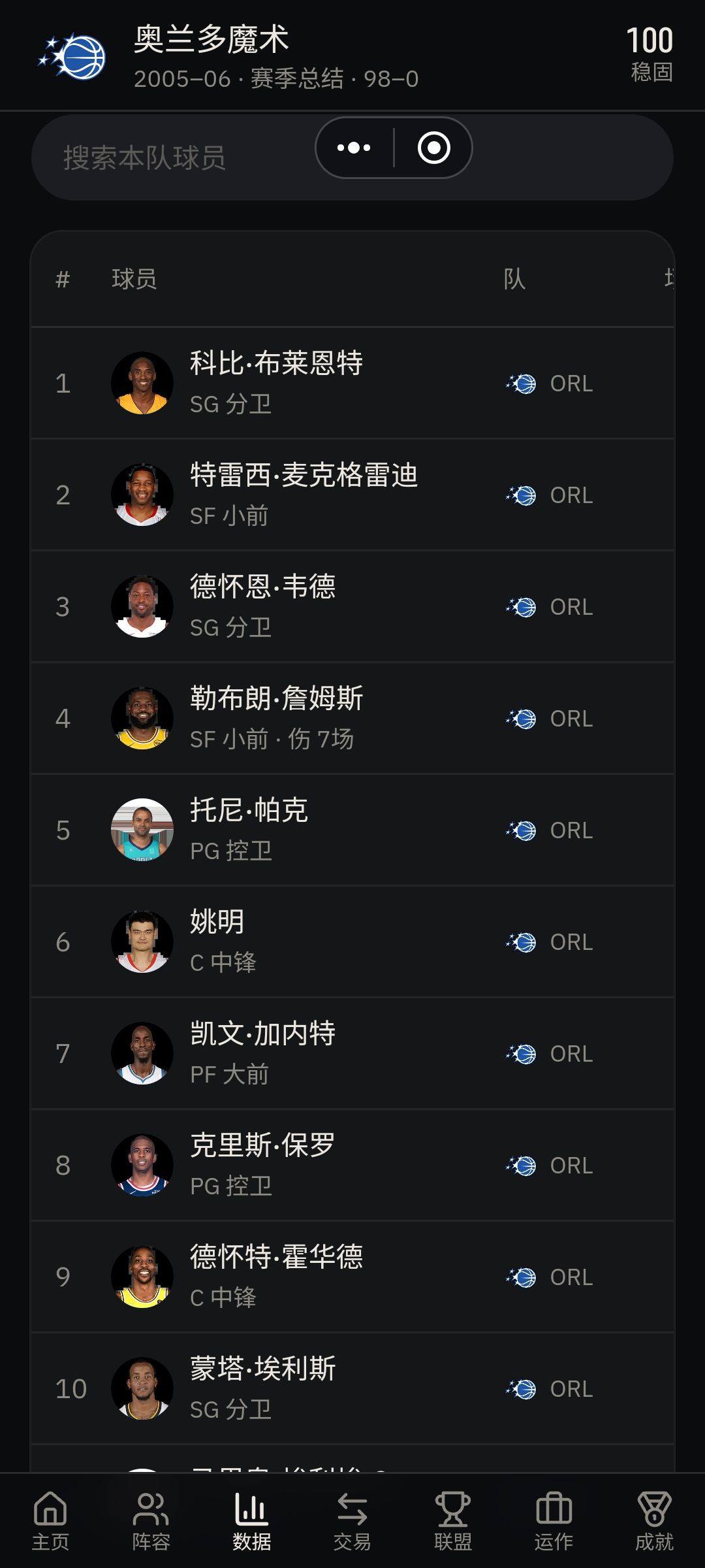 新版本也阻止不了我98胜0负全明星夺冠 2